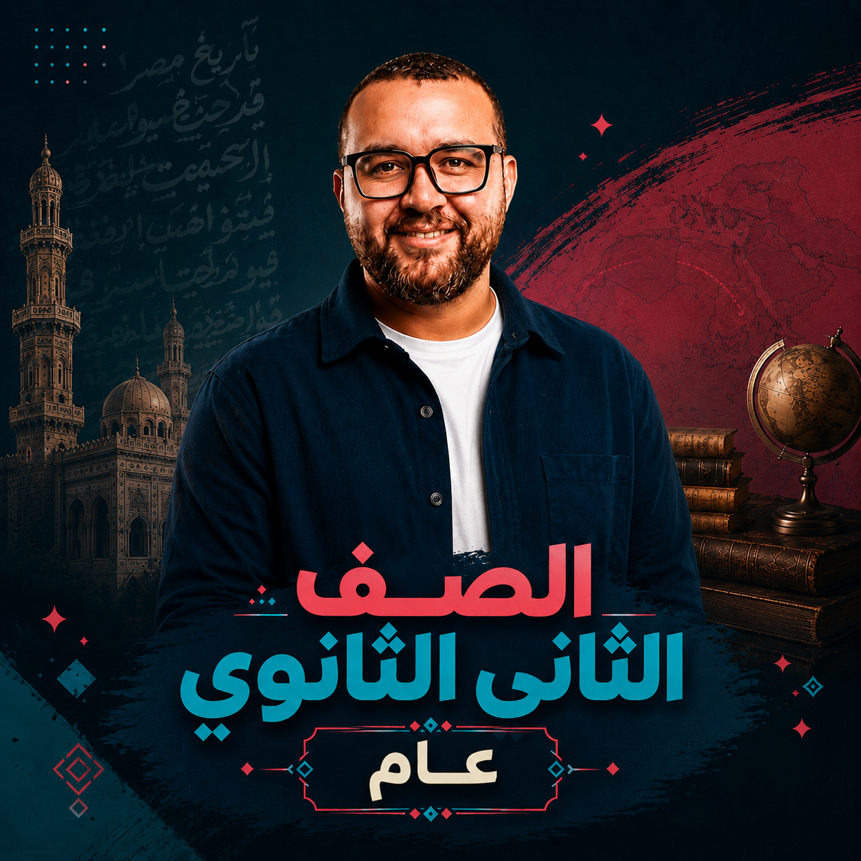 الصف الثاني الثانوي ( عام )